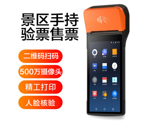 UPAY国际(中国)景区手持机验票一体机， 可识别二维码、条形码