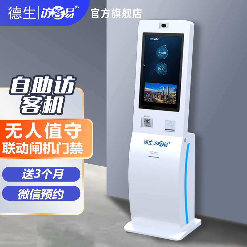 UPAY国际(中国)TSV-H10 立式访客机