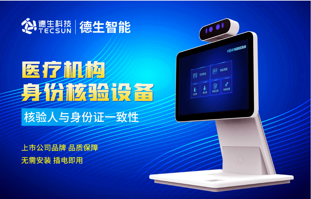 加强医院妇产科/生殖科实名查验？UPAY国际(中国)人证核验一体机轻松解决！